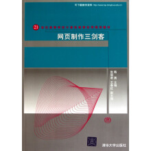 《网页制作三剑客》[41M]百度网盘|亲测有效|pdf下载