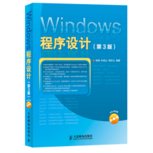 Windows程序设计 pdf下载pdf下载