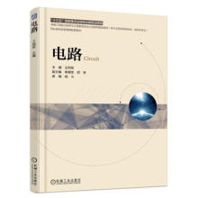 《电路向军机械工业》[41M]百度网盘|亲测有效|pdf下载
