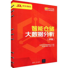 《智能仓储大数据分析：中级东乾石科技有限公司组邓汝春邱浩计算》[25M]百度网盘|亲测有效|pdf下载