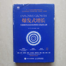 《可开发票保证！爆发式增长：互联网时代企业从到伟大的必经之路》[43M]百度网盘|亲测有效|pdf下载