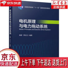 《电机原理与电力拖动系统杨耕,罗应立著机械工业》[47M]百度网盘|亲测有效|pdf下载