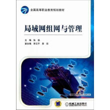 《局域网组网与管理计算机与互联网张扬主编机械工业》[51M]百度网盘|亲测有效|pdf下载