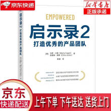 《启示录.2,打造优秀的产品团队马蒂·卡根,克里斯·琼斯》[43M]百度网盘|亲测有效|pdf下载