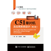 《C单片机及应用系统设计-计算机与互联网书籍》[20M]百度网盘|亲测有效|pdf下载