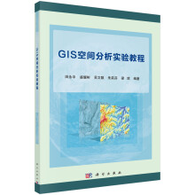 《GIS空间分析实验教程》[34M]百度网盘|亲测有效|pdf下载