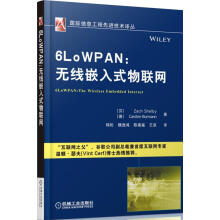 《6LoWPAN--无线嵌入式物联网》[35M]百度网盘|亲测有效|pdf下载