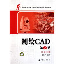 《测绘CAD》[57M]百度网盘|亲测有效|pdf下载