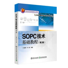 《SOPC技术基础教程》[48M]百度网盘|亲测有效|pdf下载