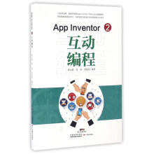 AppInventor2互动编程 pdf下载pdf下载