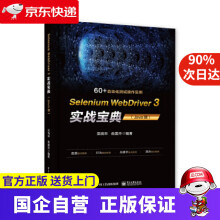 SeleniumWebDriver3实战宝典吴晓华 pdf下载pdf下载