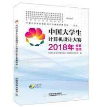 中国生计算机设计大赛年参赛指南生计算机设计大赛项目书籍 pdf下载pdf下载