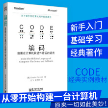 《编码——隐匿在计算机软硬件背后的语言佩措尔德计算机与互联网新华书店书籍》[33M]百度网盘|亲测有效|pdf下载