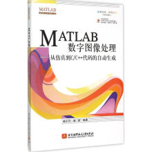 《MATLAB数字图像处理》[37M]百度网盘|亲测有效|pdf下载