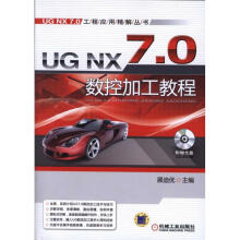 《UGNX7.0数控加工教程》[58M]百度网盘|亲测有效|pdf下载