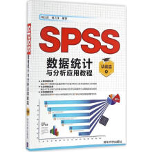 SPSS数据统计与分析应用教程计算机互联网应用 pdf下载pdf下载
