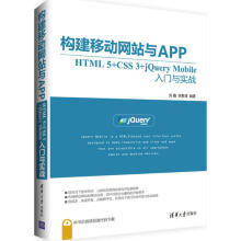 《构建移动网站与APP计算机互联网应用》[43M]百度网盘|亲测有效|pdf下载