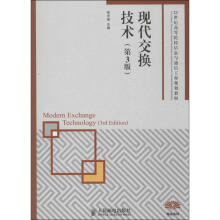 《现代交换技术》[50M]百度网盘|亲测有效|pdf下载