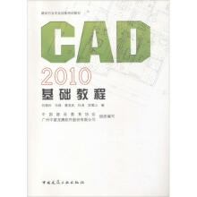 CAD基础教程 pdf下载