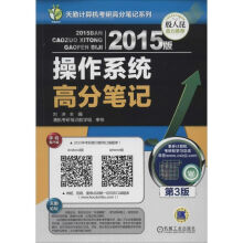 《操作系统高分笔记》[45M]百度网盘|亲测有效|pdf下载