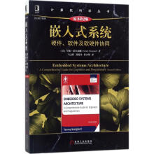 《嵌入式系统华章计算机科学丛书》[27M]百度网盘|亲测有效|pdf下载