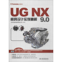 《UGNX9.0模具设计实例精解》[59M]百度网盘|亲测有效|pdf下载