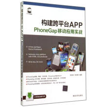 《构建跨平台APP》[43M]百度网盘|亲测有效|pdf下载