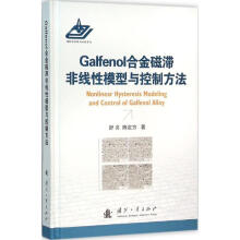 Galfenol合金磁滞非线性模型与控制方法 pdf下载pdf下载