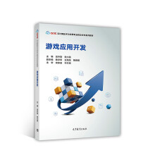 《游戏应用开发》[26M]百度网盘|亲测有效|pdf下载