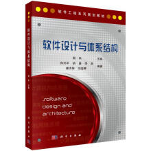 《软件设计与体系结构》[39M]百度网盘|亲测有效|pdf下载