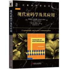 《现代密码学及其应用》[24M]百度网盘|亲测有效|pdf下载