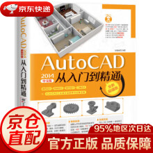 《AutoCAD中文版从入门到精通创客诚品著北京希望电子》[24M]百度网盘|亲测有效|pdf下载
