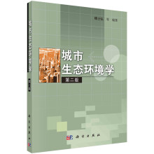 《城市生态环境学大中专理科科技综合科学》[56M]百度网盘|亲测有效|pdf下载