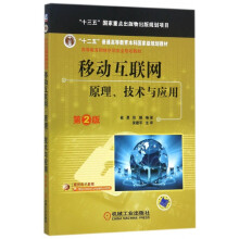 《移动互联网》[28M]百度网盘|亲测有效|pdf下载