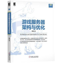 《游戏服务器架构与优化》[42M]百度网盘|亲测有效|pdf下载