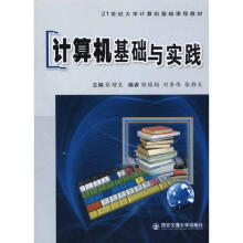 《计算机基础与实践》[36M]百度网盘|亲测有效|pdf下载
