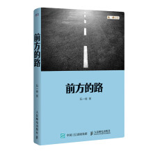《前方的路》[41M]百度网盘|亲测有效|pdf下载
