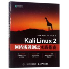 KaliLinux2网络渗透测试实践指南 pdf下载pdf下载