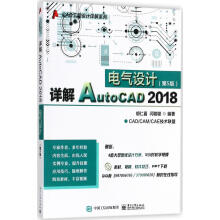 详解AutoCAD电气设计书籍计算机与互联网辅助设计与工程计算 pdf下载pdf下载