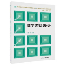 《数字游戏设计》[46M]百度网盘|亲测有效|pdf下载