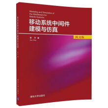 《移动系统中间件建模与仿真》[29M]百度网盘|亲测有效|pdf下载