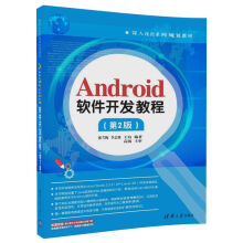 《Android软件开发教程》[59M]百度网盘|亲测有效|pdf下载