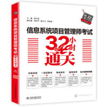 《信息系统项目管理师考试小时通关软考小时》[56M]百度网盘|亲测有效|pdf下载