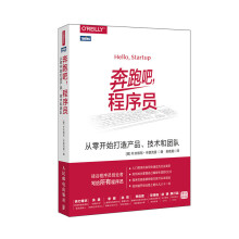《奔跑吧程序员从零开始打造产品技术和团队》[55M]百度网盘|亲测有效|pdf下载