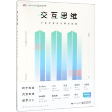 《交互思维》[20M]百度网盘|亲测有效|pdf下载