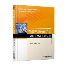 《有限元基础理论与ANSYS.0应用》[36M]百度网盘|亲测有效|pdf下载