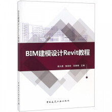 BIM建模设计Revit教程 pdf下载pdf下载