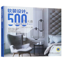 《软装设计的个灵感》[58M]百度网盘|亲测有效|pdf下载