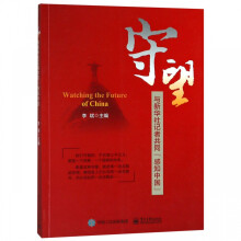 《守望》[58M]百度网盘|亲测有效|pdf下载
