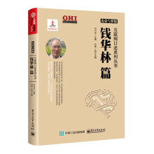 光荣与梦想`互联网口述系列丛书：钱华林篇钱华林篇 pdf下载pdf下载